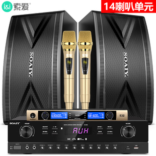 索爱家庭ktv音响套装卡拉OK点歌机功放全套家用连电视K歌组合音箱
