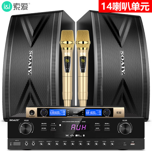 索爱KTV音响套装卡拉OK点歌机