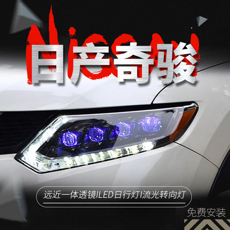专用于14-17款新奇骏LED大灯总成改装LED跑马日行灯流光转向灯