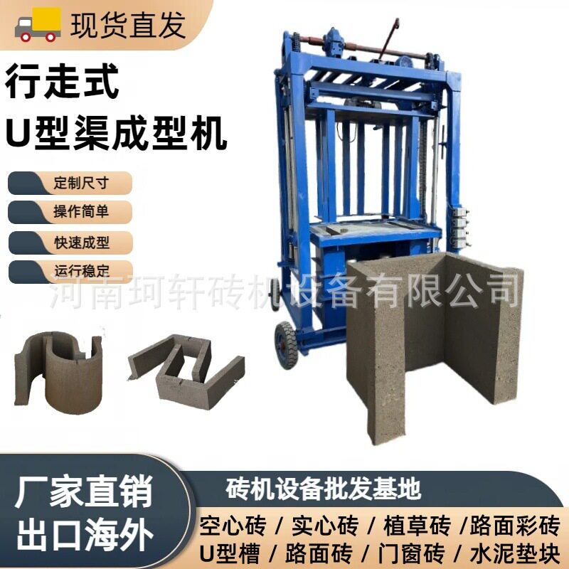 自动升降预制混凝土渠砖成型机