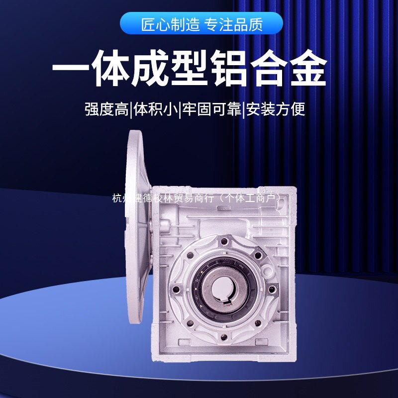 nmrv铝壳蜗轮蜗杆减速机变速箱小型齿轮箱三相异步电机rv伺服步进