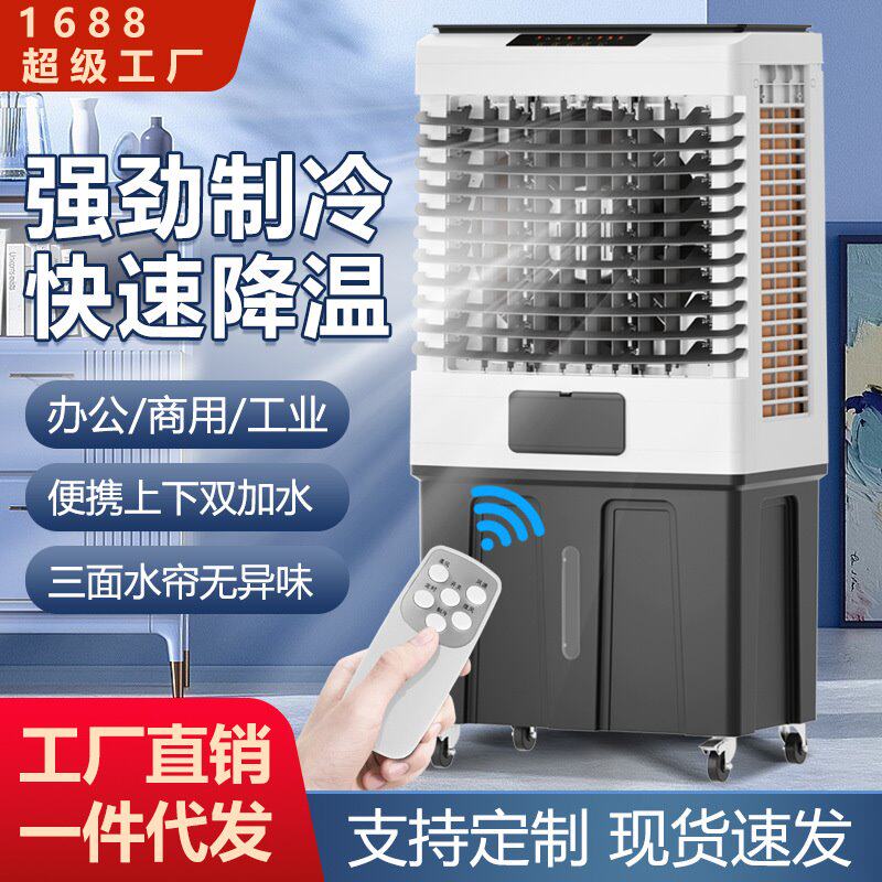 工业冷风扇冷风机大型商用制冷小冷风家用厂房宿舍加湿移动水风扇