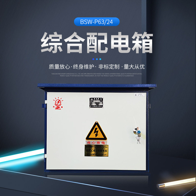 工地临时电磁低压配电控制箱