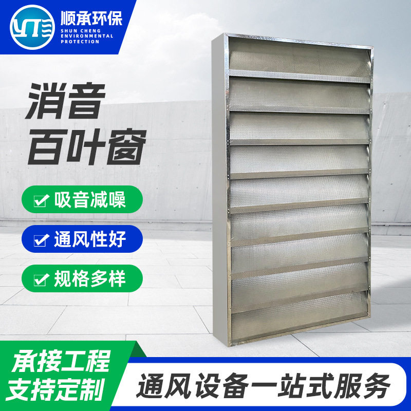 不锈钢消声百叶窗机房电厂变电站水泵房降噪防雨百叶窗通风口