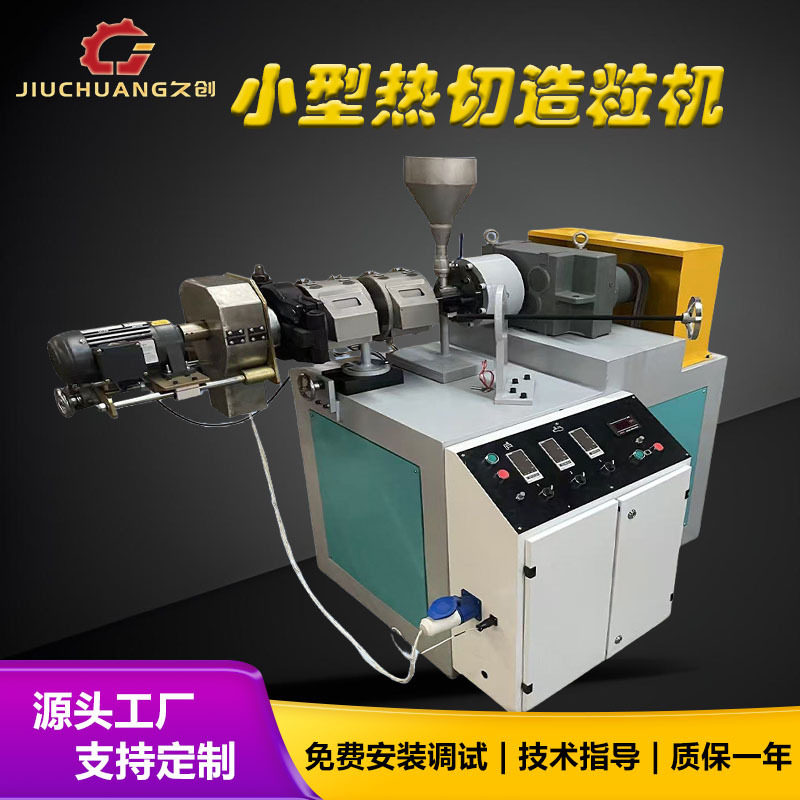 塑料造粒模头小型塑料热切造粒模具塑料切粒机