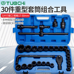 30件套3 4重型风炮套筒组套重型六角套筒十二花套筒扳手汽修工具