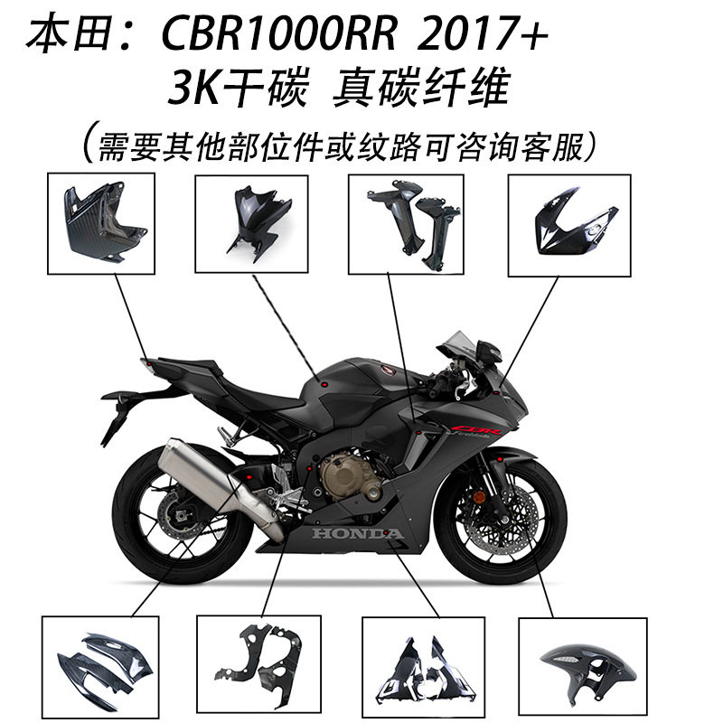 CBR1000RR真碳3K干碳外观件