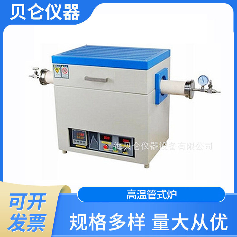 贝仑高温管式炉程序控温陶瓷纤维