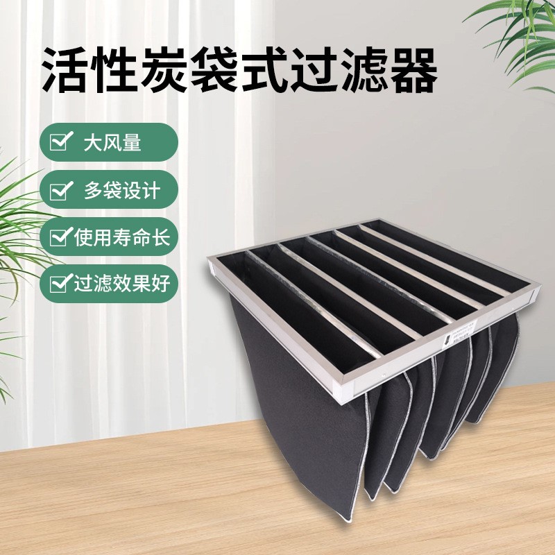 源头厂家活性炭过滤袋空气净化废气过滤异味空调吸附过滤棉纤维棉