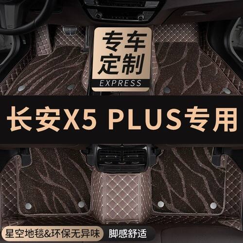 适用于2024款长安x5plus脚垫二代专用汽车包围地垫丝圈改装用品