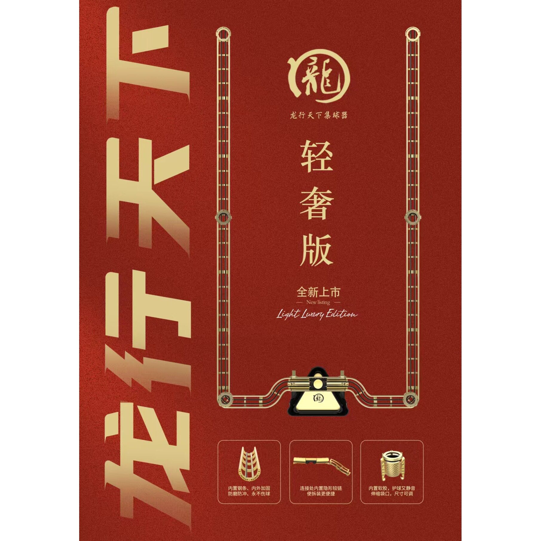 龙行天下二代台球桌集球器新款中式黑八自动回球轨道胜标收球回球