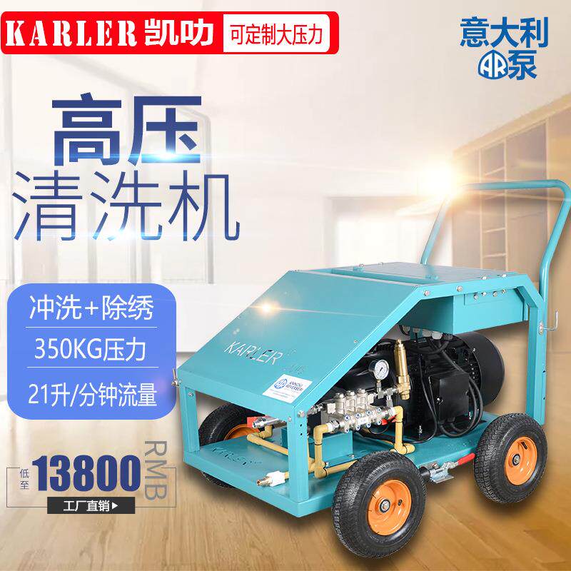 350公斤高压清洗机高压力洗车机水枪拉毛机工业除锈剥树皮清洗机