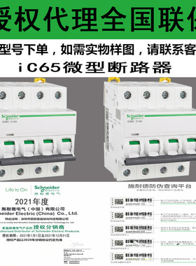 现货原厂断路器IC65N 4P D1A D2A D3A D4A D6A D10A D16A全国联保