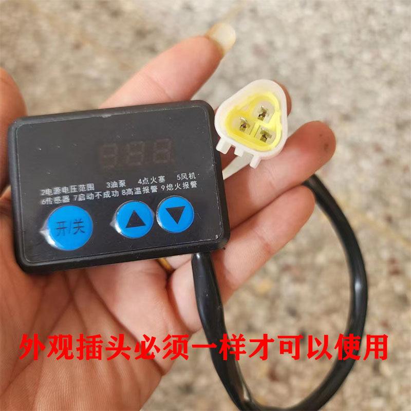 驻车加热器柴暖配件气暖燃油取暖遥控控制面板旋钮遥控液晶开关