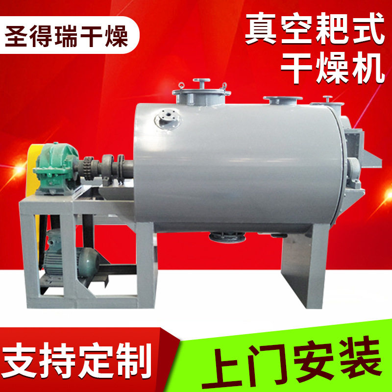 高浓废水残渣真空耙式干燥机膏状物料真空耙式干燥设备厂家供应