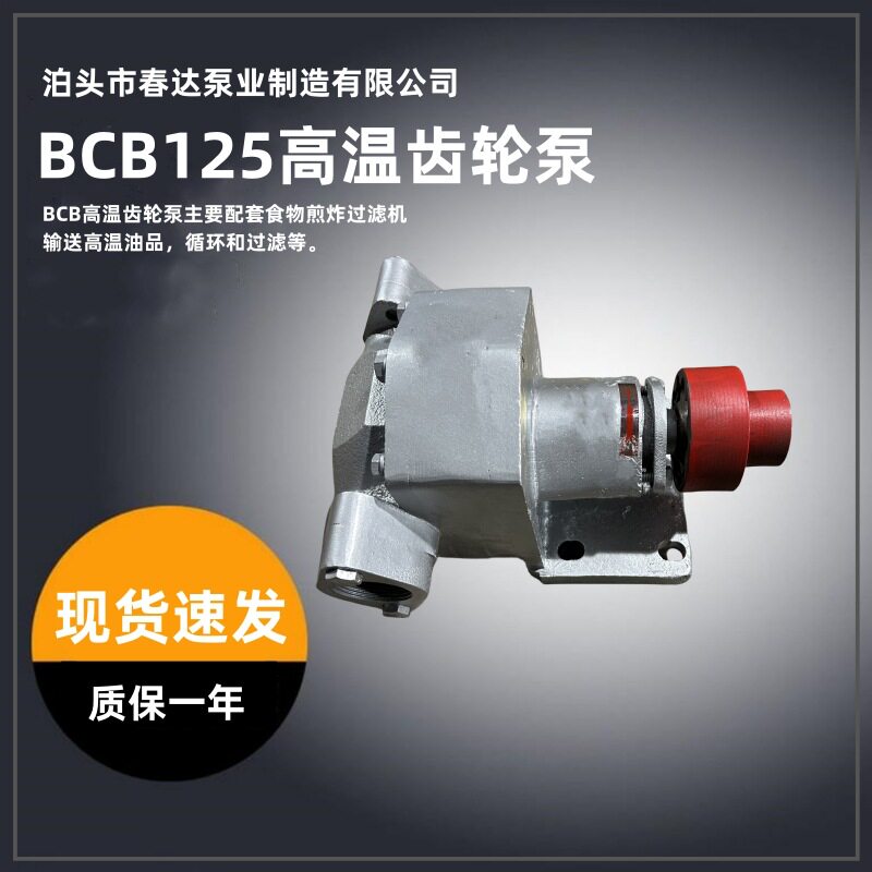 BCB125高温齿轮泵高温油泵液压泵煎炸过滤系统输送现货