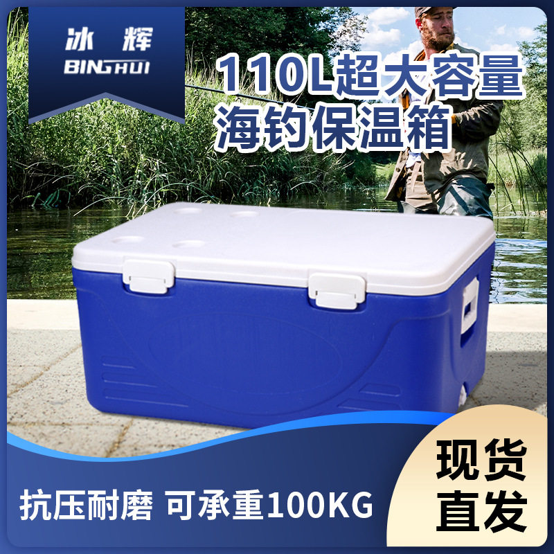 110L保温超大容量海钓箱活虾鱼货冷藏保温箱多功能三合一PU海鲜