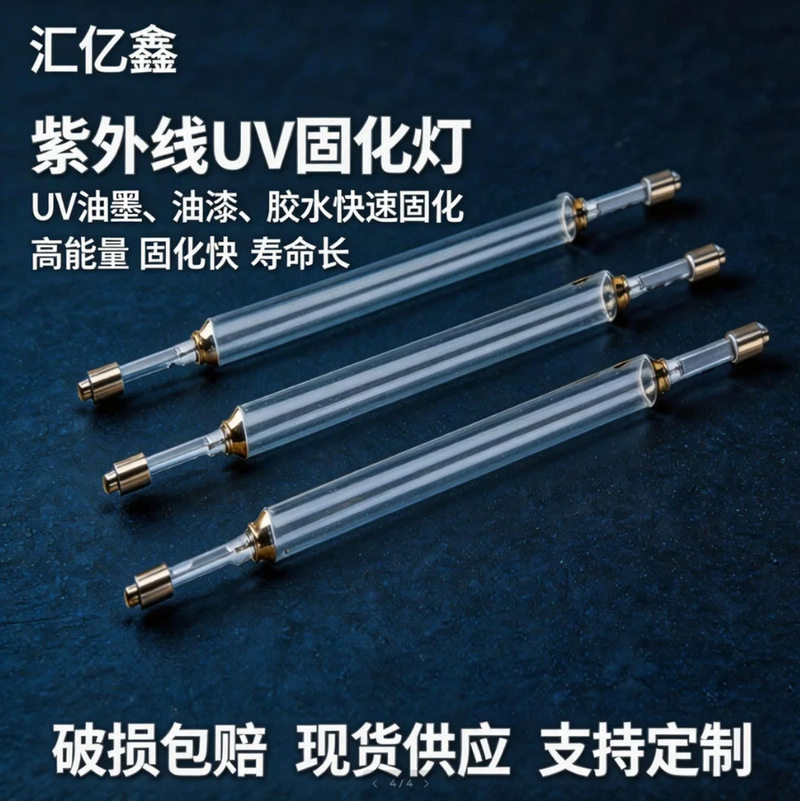 加工定制500W-30KW/ UV紫外线固化灯 固化灯管金属卤素灯晒版灯