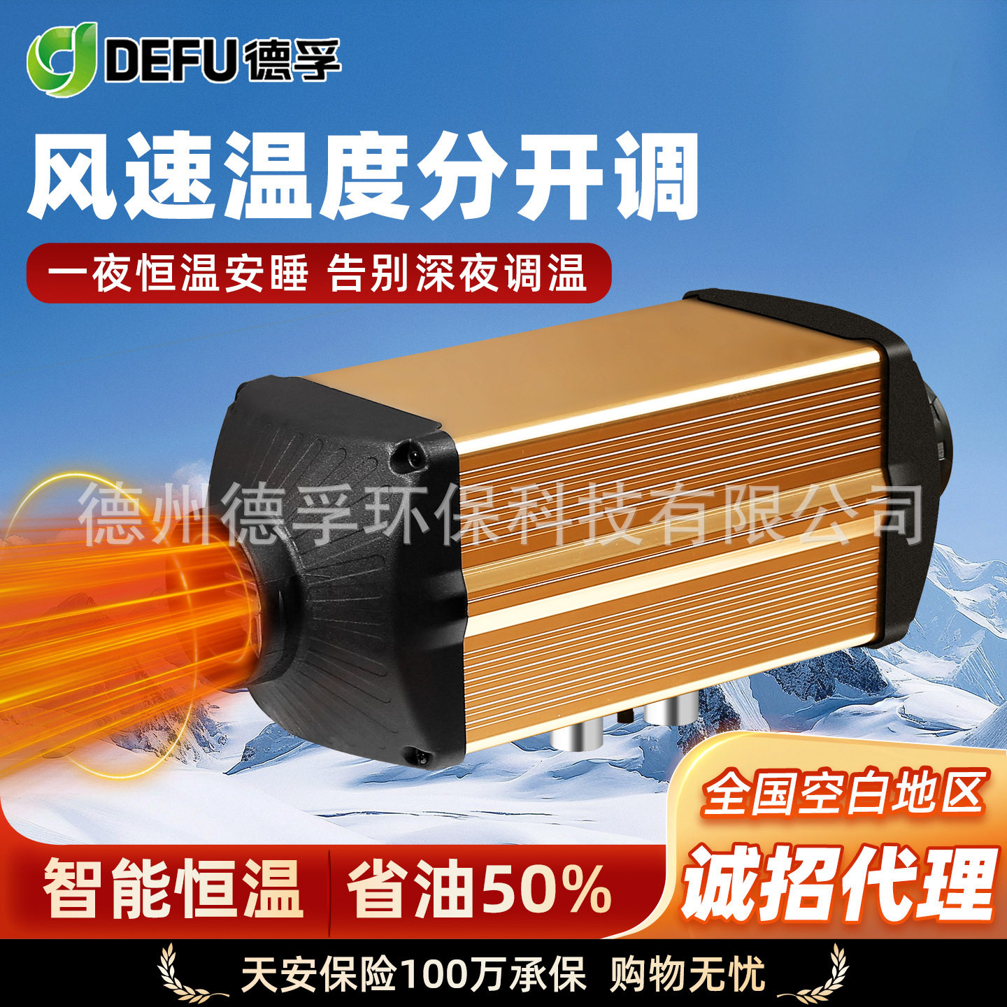 德孚24V/12V重卡货车柴暖加热器