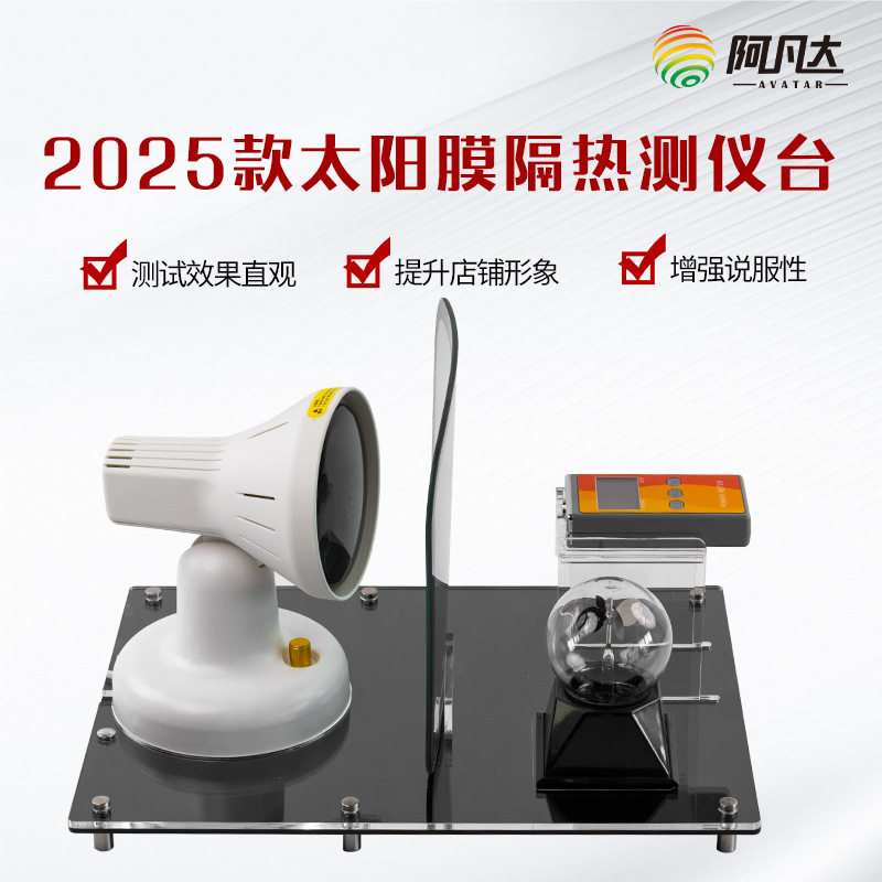 MoxB膜小帮2025款太阳膜隔热测试台防爆膜检测仪器红外线烤灯