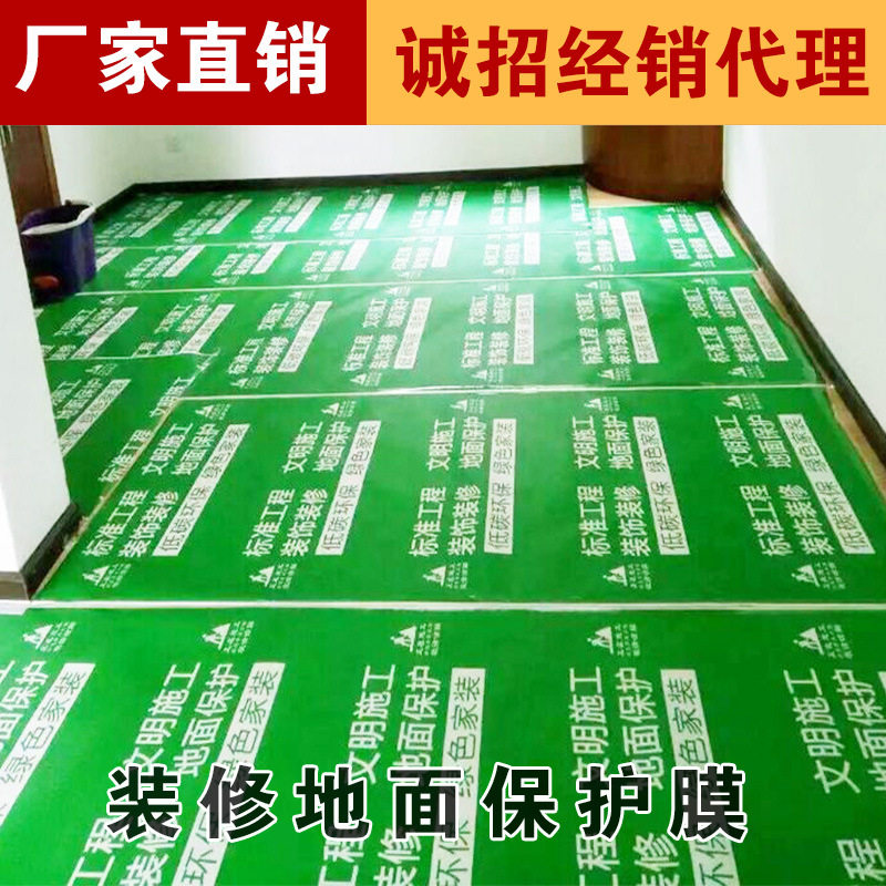 装修地面保护垫家装家用地板瓷砖门窗保护膜防潮耐磨现货批发