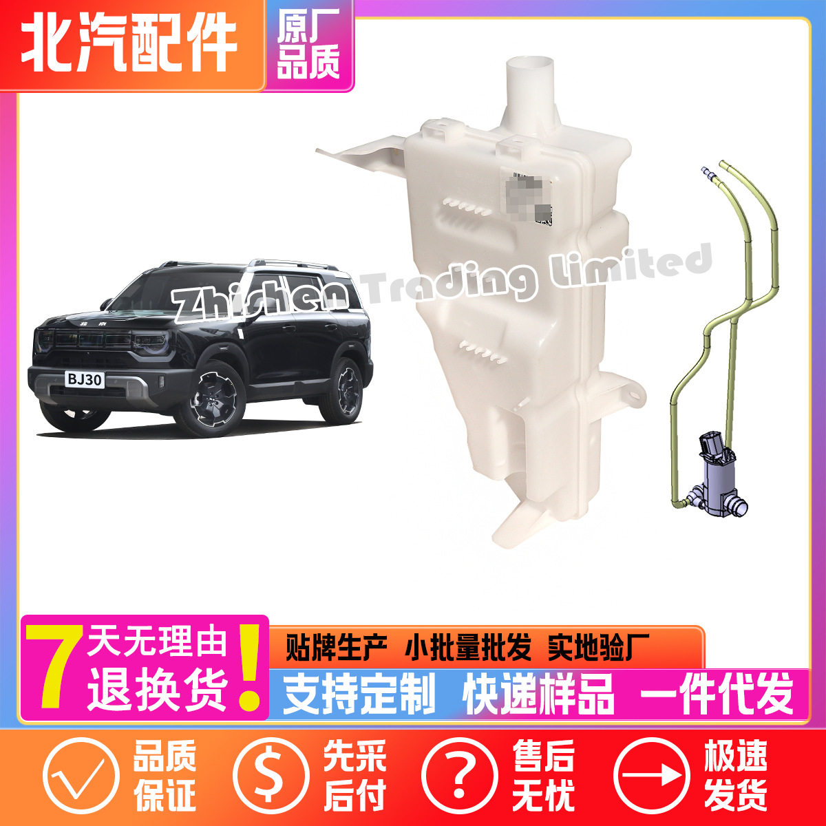 北汽老BJ30新BJ30前风挡窗喷水壶BJ30旅行家洗涤罐玻璃电机水泵