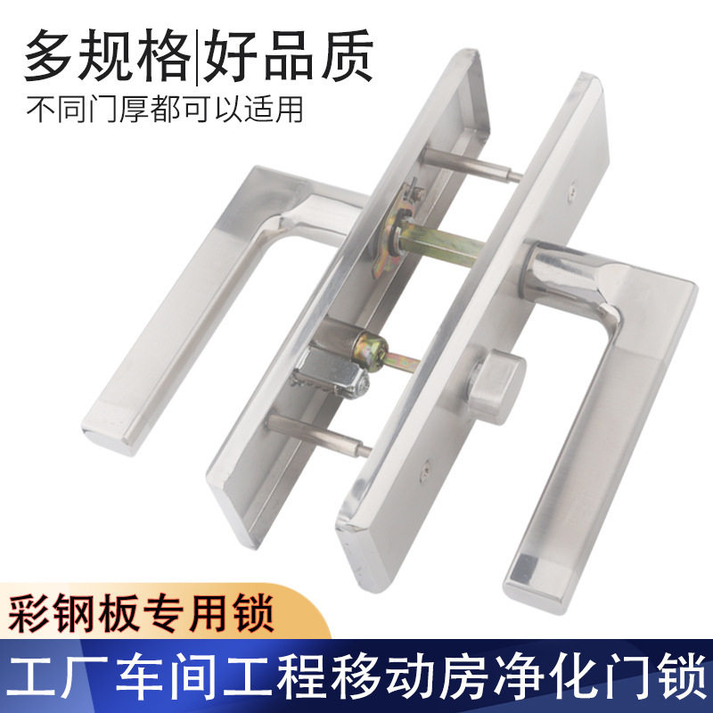净化工程活动房车间无尘车间彩钢板不锈钢门锁整套70舌执手垒德株