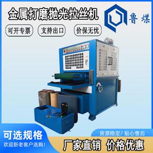 金属打磨抛光拉丝机平面砂光机打磨除锈金属打磨抛光拉丝机