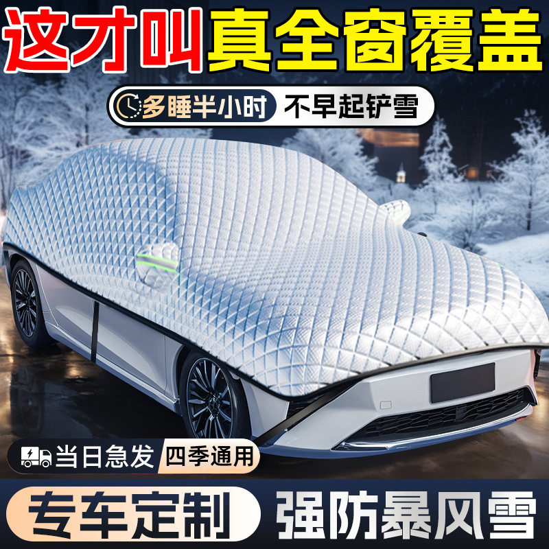 汽车前挡风玻璃防冻罩冬季遮雪挡防霜挡雪防雪风挡车衣车罩遮阳挡