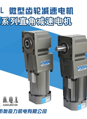90系列直角减速电机 60W 90W 120W140W 生产销售 GR系列直角