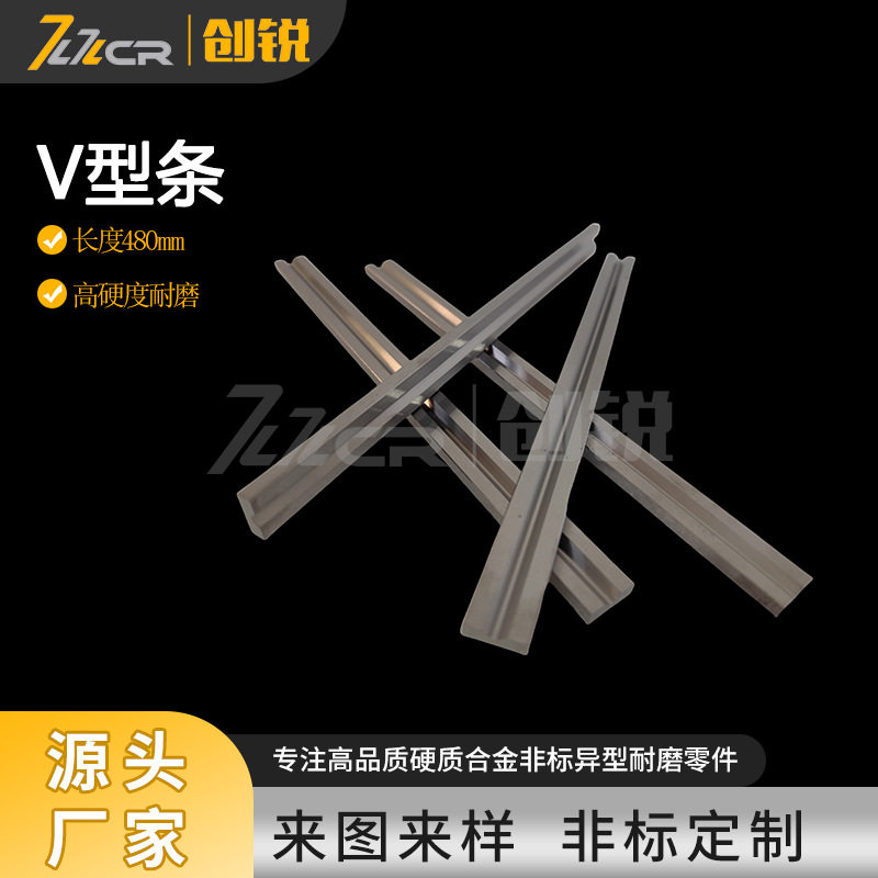 现货优惠钨钢耐磨切刀 V型条 硬质合金V型槽长条刀片 碳化钨刀条