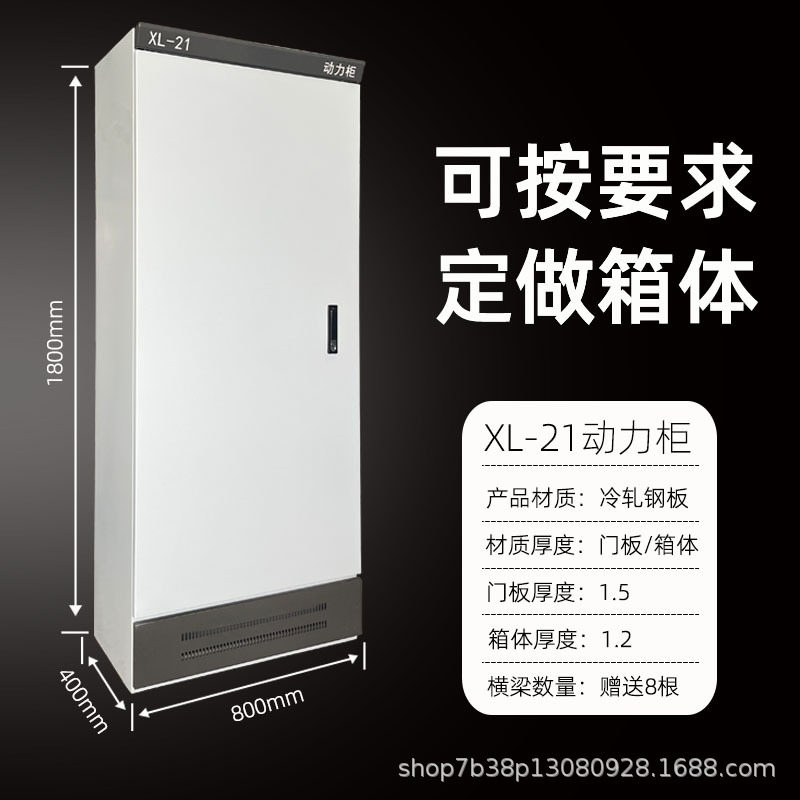 XL-21动力柜低压配电柜控制柜壳体厂家