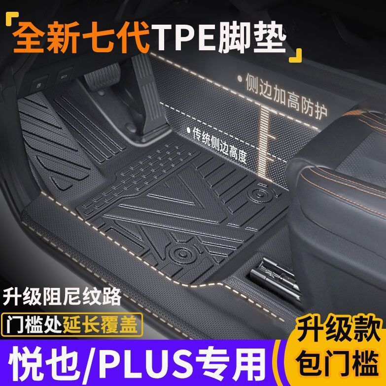 专为宝骏悦也PLUS悦也包门槛TPE脚垫全包围式环保tpe汽车脚垫