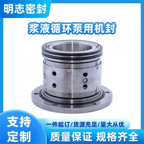 适用于石家庄强大泵业TLJ型浆液循环泵机械密封
