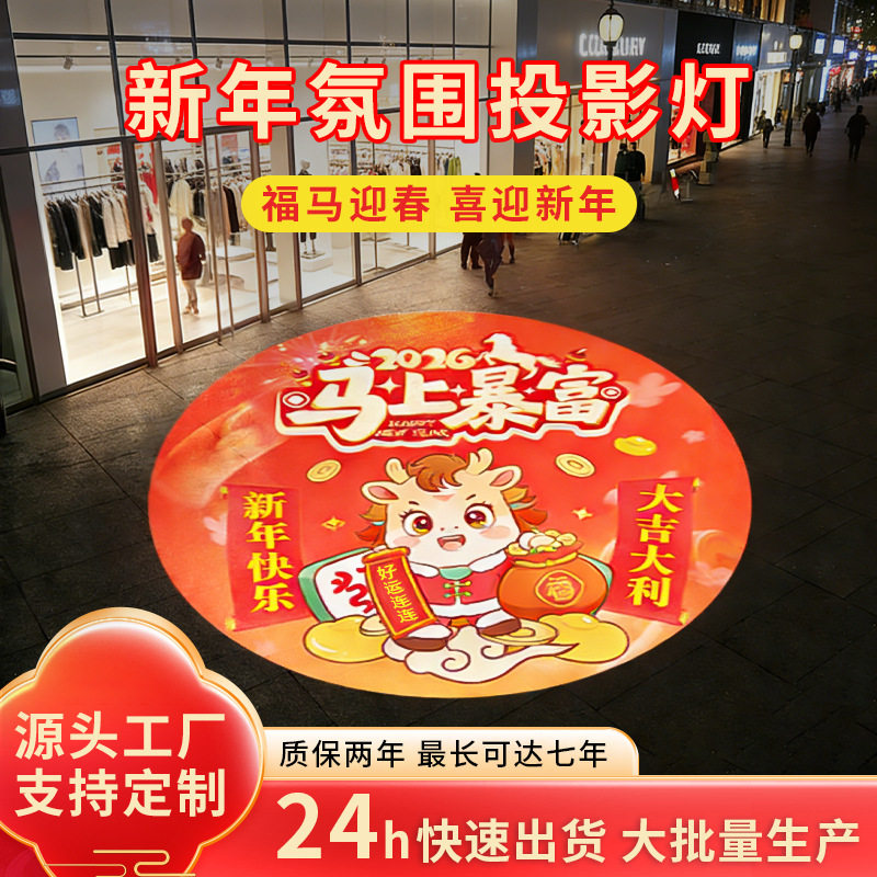 春节福字门头广告投影灯