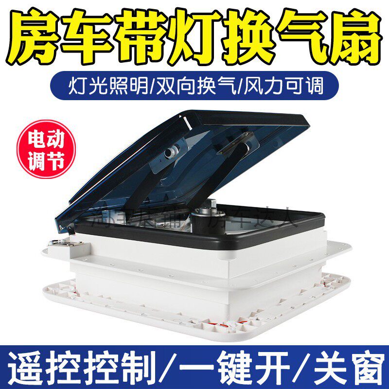 房车改装用品大全 天窗顶置排风扇 车顶排气扇 换气扇 通风扇配件