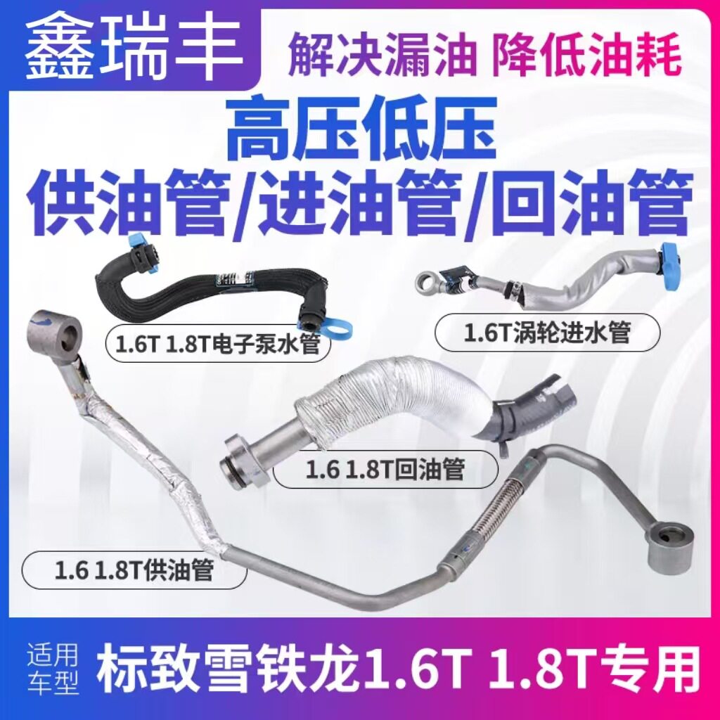 汽车涡轮增压进油管涡轮增压进水管电子泵水管适用于标致雪铁龙