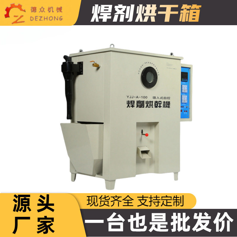 大容量智能吸入式焊剂烘干箱