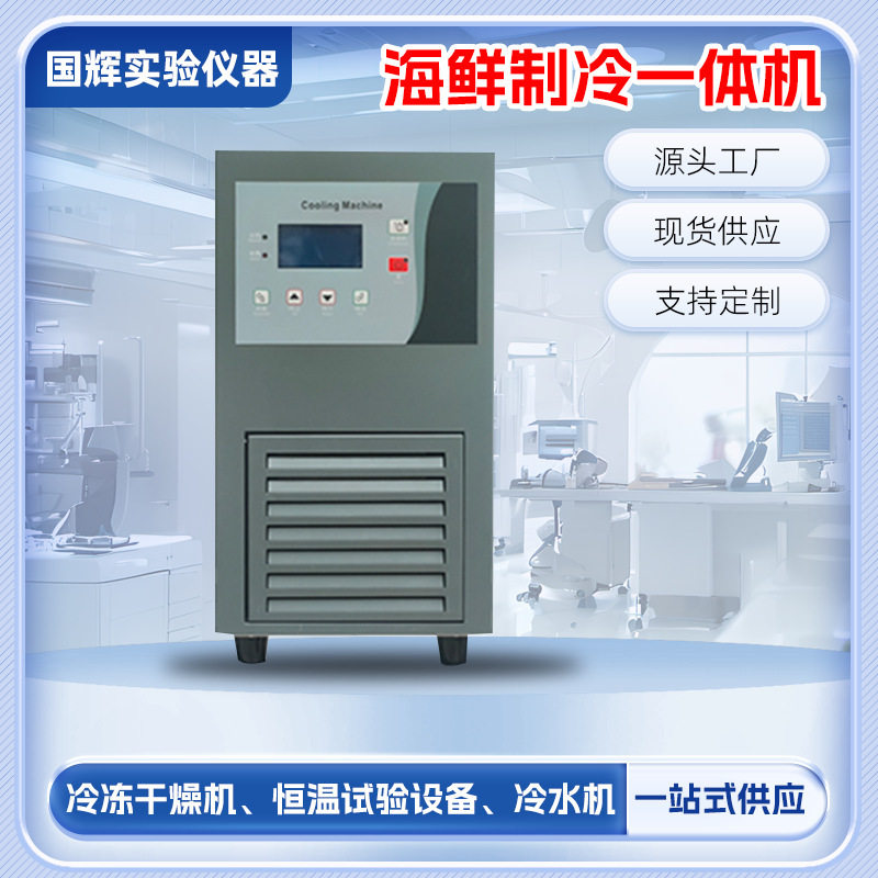 海鲜制冷一体机 300W小型风冷式工业冷水机 循环水冰水机制冷机