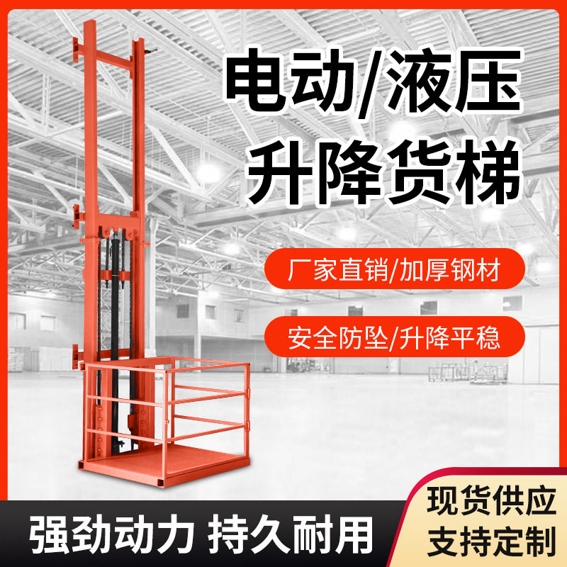电动升降货梯厂房导轨式货梯升降机家用室内外固定液压提升机平台