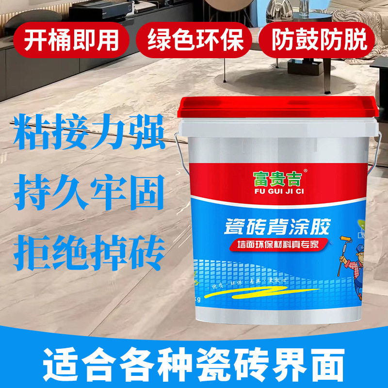 家用玻化砖瓷砖胶背涂粘合剂