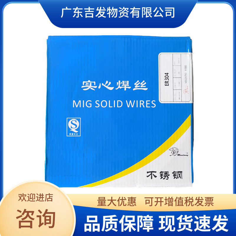 辽宁锦州MIG-304盘丝二保焊不锈钢实心焊丝0.8mm 1.0mm 1.2mm