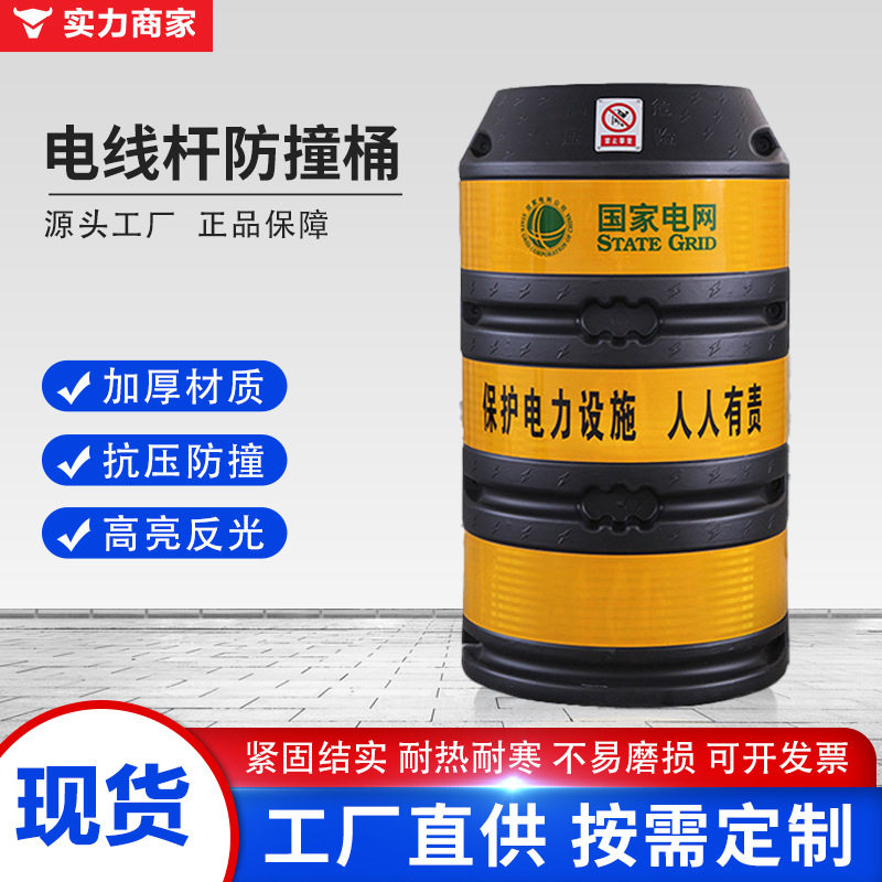 防撞桶电线杆安全警示防撞墩圆形滚塑交通保护设施反光桶隔离墩