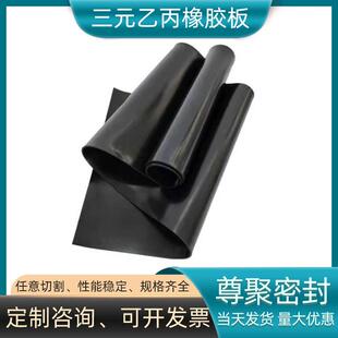 乙丙橡胶板 橡胶板实验室台垫橡胶皮不易老化EPDM胶板三元