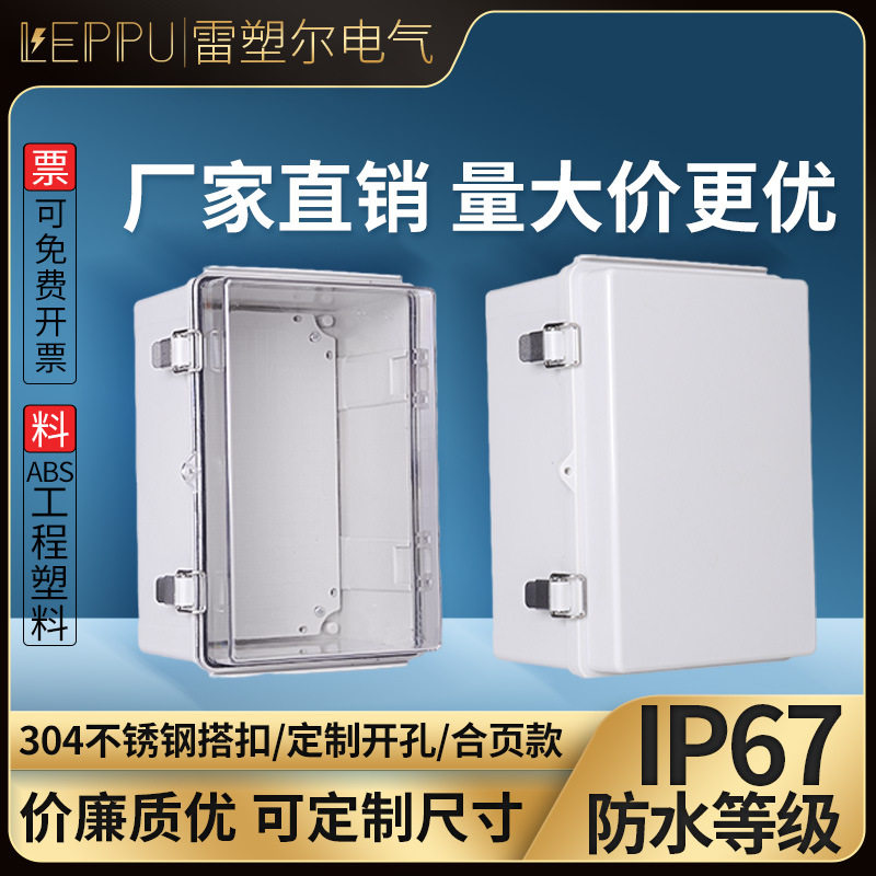 室外防水接线盒300*200*170搭扣电源箱透明盖ABS塑料盒户外配电箱