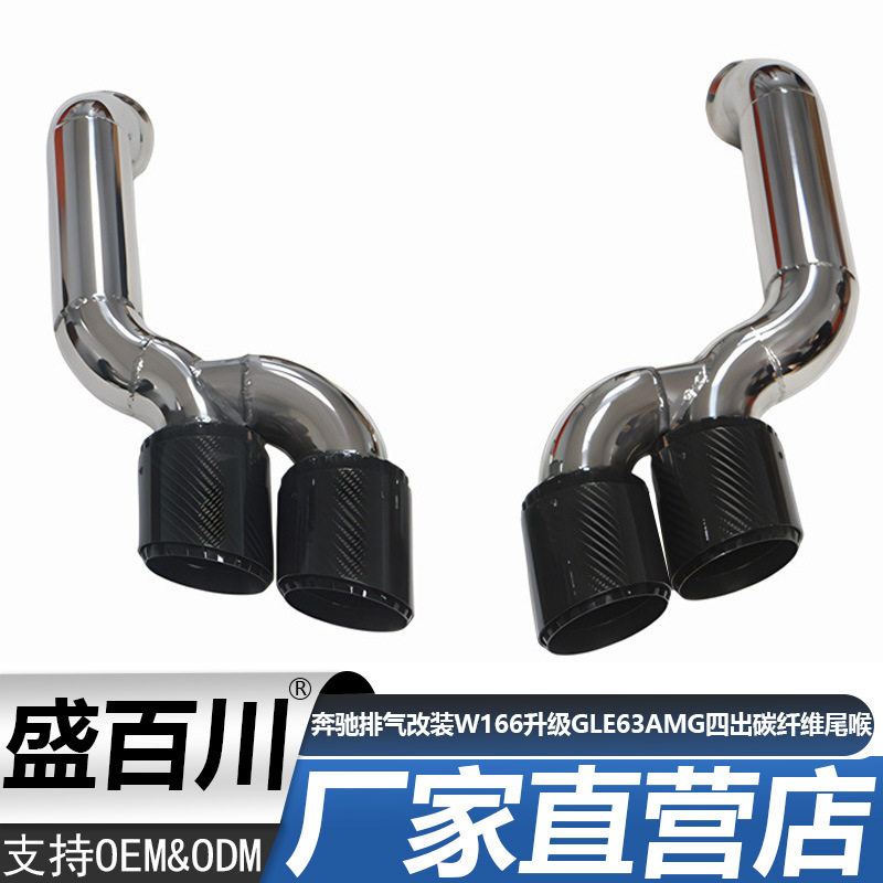 适用奔驰GLE GLS排气管改装W166升级GLE63AMG四出碳纤维三层尾喉