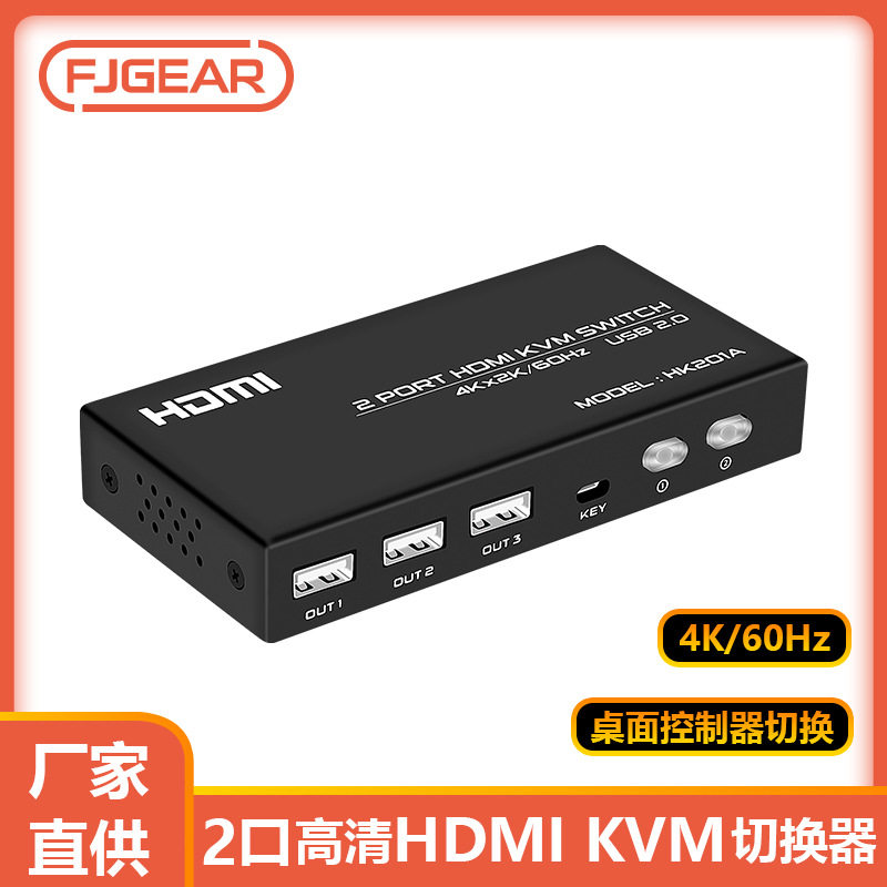 丰杰FJ-HK201A2口USB自动键盘热键切换HDMI2.0 4KHDMI KVM切换器