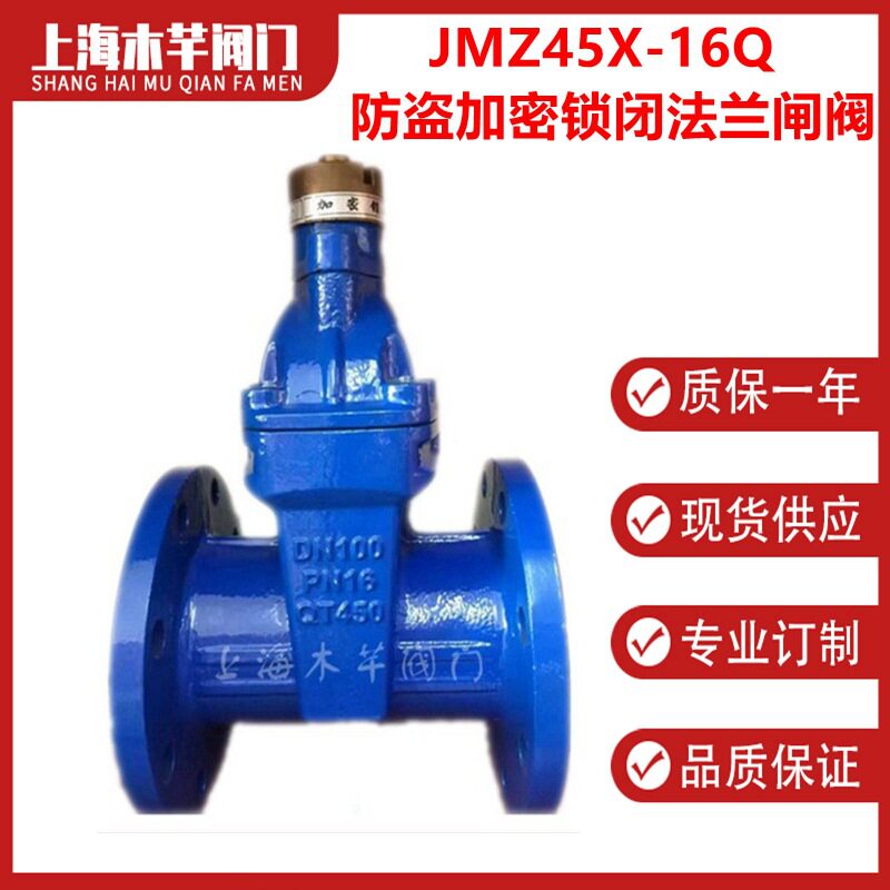 防盗加密锁闭闸阀法兰表前磁性加密锁闭阀弹性座封软密封闸阀