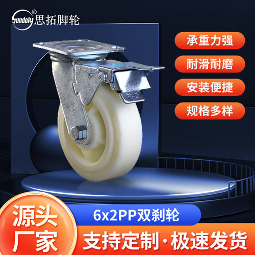 6x2白PP双刹轮工业重型脚轮万向轮带刹车静音轮拖车轱辘高承载