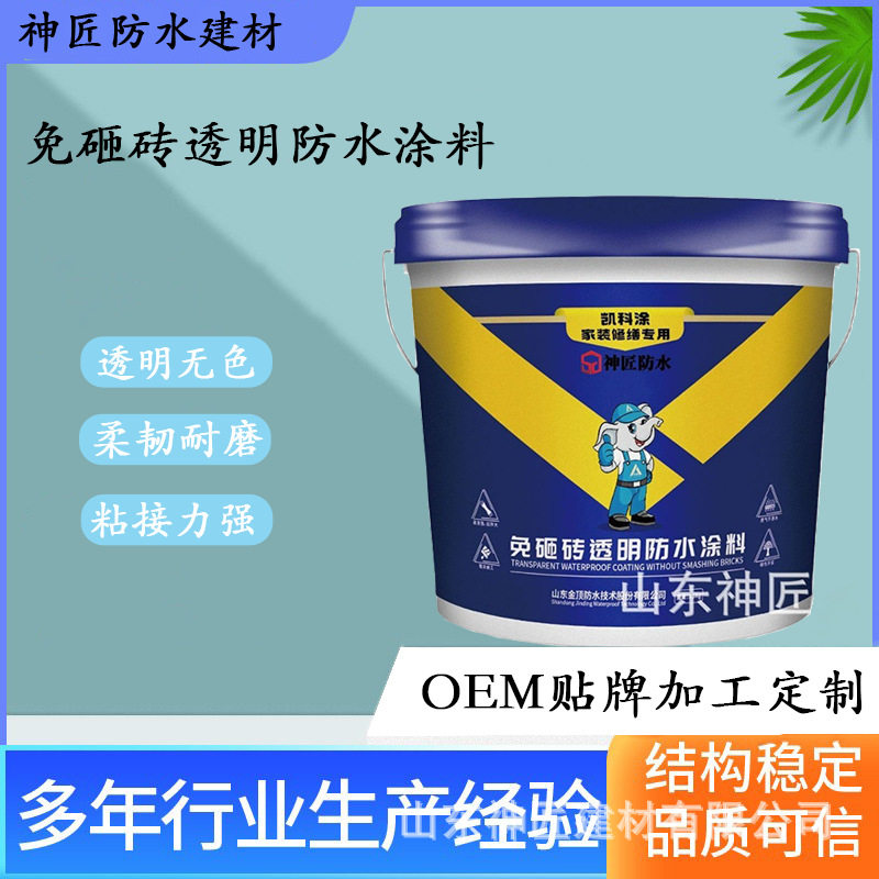 免砸砖透明天冬聚脲防水涂料卫生间厨房阳台修缮屋顶水池防水胶